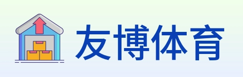 友博体育 Logo